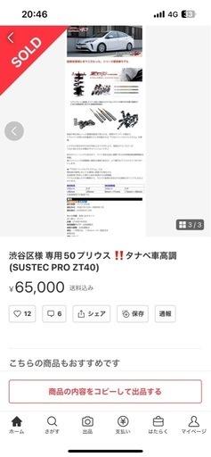 SUSTEC PRO ZT40 50プリウス