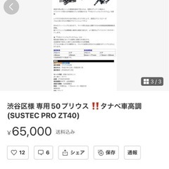 SUSTEC PRO ZT40 50プリウスの画像