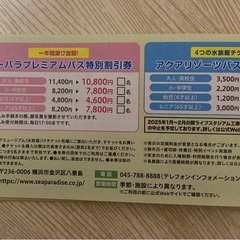 横浜・八景島シーパラダイス★特別割引券の画像