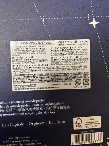 diptyque 香水セット 3本入り