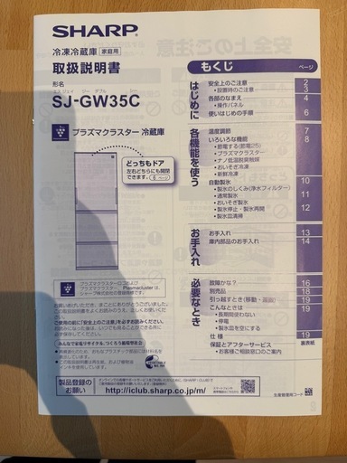 SHARP　冷凍冷蔵庫　プラズマクラスター