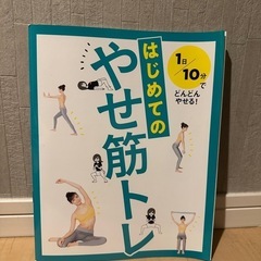 糖質オフの新常識　やせ筋トレの画像
