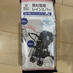 ベビーカー　レインカバー