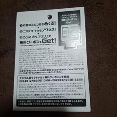 マクドナルド無料クーポン　の画像