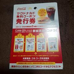 マクドナルド無料クーポン　の画像