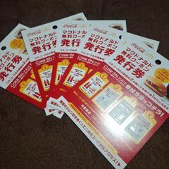マクドナルド無料クーポン　