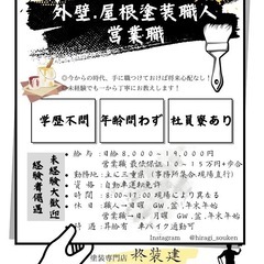 塗装営業 屋根営業 その他リフォーム営業 急募‼️