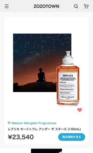 マルジェラの\n香水　100ml