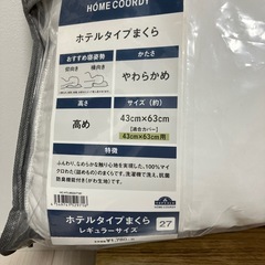 ニトリ　ホテルタイプまくらの画像
