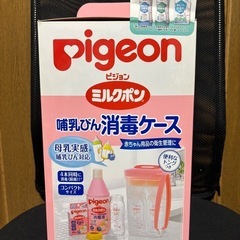 哺乳瓶　消毒　ケース