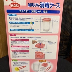 哺乳瓶　消毒　ケースの画像