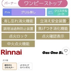 【Rinnai/リンナイ】ガステーブル(都市ガス用)の画像