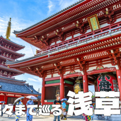 浅草寺の歴史と境内の史跡を隅々まで見て回ります！年末詣でも！（解...