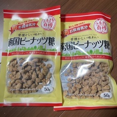 南国ピーナッツ糖