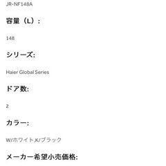 無料！haier 冷蔵庫　 jr-nf148aの画像