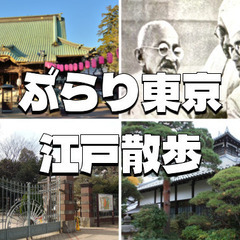 ぶらり東京江戸散歩♪日蓮宗本山、旧細川公爵邸、インド英雄、蚕糸試...