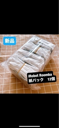 新品 【12個】 ルンバ 交換用紙パック i7紙パック アイロボット Roomba