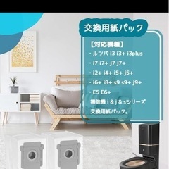 新品🌟 【12個】 ルンバ 交換用紙パック i7紙パック アイロボット Roombaの画像