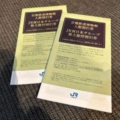 京都鉄道博物館入館割引券