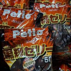 ペティオ黒糖ゼリー