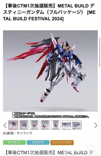 l Build デスティニーガンダム　フルパッケージ