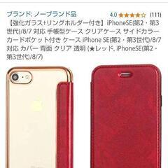 iPhoneSE カバー 未使用 フィルム付きの画像