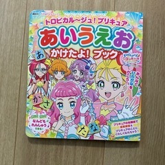トロピカルージュプリキュア　ひらがな