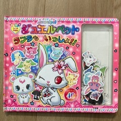 ジュエルペット　　マグネットあそび