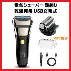 【お渡し者確定】電気シェーバー 髭剃り 電動 往復式 3枚刃 乾...