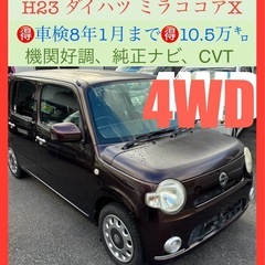 🉐4WD☃️H23ダイハツミラココア‼️検8年1月　10.5万㌔...