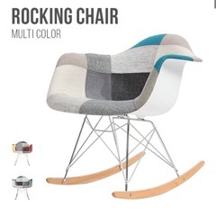 ロッキングチェア　マルチカラー