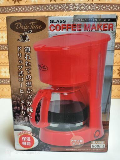 新品　ドリップタイム　ガラスコーヒーメーカー