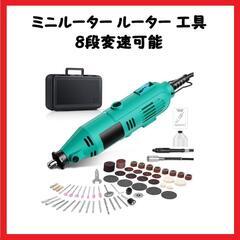 【大特価】ミニルーター ルーター 工具 8段変速可能 電動工具 ...