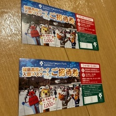 城島高原パーク　入場無料