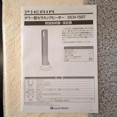 タワー型セラミックヒーターの画像