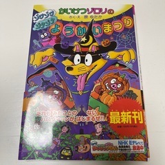 かいけつゾロリ　絵本　美品