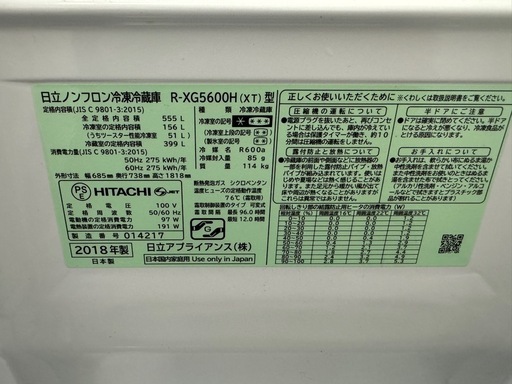 HITACHI 日立 555L 6ドア ノンフロン冷凍冷蔵庫 真空チルドXGシリーズ R-XG5600H(XT) クリスタルブラウン 
