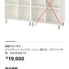 IKEA オープンキャビネット