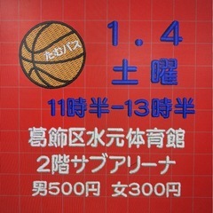 12/28土曜11:30-13:30葛飾水元体育館 − 東京都