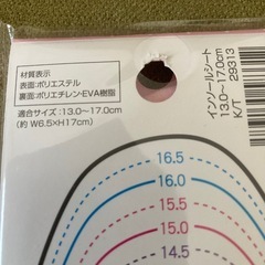 キティちゃん　子供用インソールの画像
