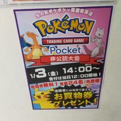 ポケポケ大会