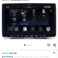 アルパイン ビッグ Xの中古が安い！激安で譲ります・無料であげます｜ジモティー