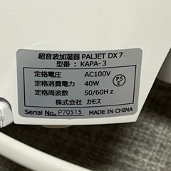 超音波加湿器　パルジェットDX7の画像