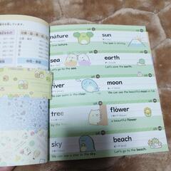 美品　すみっコぐらし 小学英単語カードの画像
