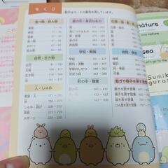 美品　すみっコぐらし 小学英単語カードの画像