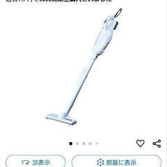 【商談中】makita(マキタ) コードレス掃除機