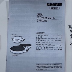 【最終値下げ】ニトリ ダブルホットプレートの画像