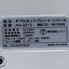 【最終値下げ】ニトリ ダブルホットプレートの画像