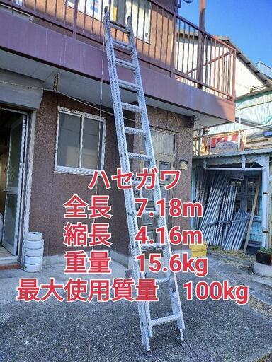 引取限定　はしご アルミ ハシゴ 2連はしご HC2-71 　長谷川工業 ハセガワ　軽量