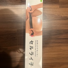 ダイエット　セルライトローダー
